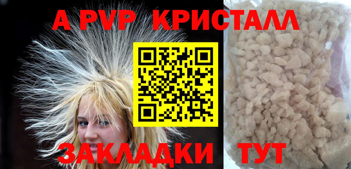 где найти   Alfa_PVP  Alfa_PVP Crystall  Вход с VPN  Альфа ПВП крисы CK  А ПВП VHQ  Донской 