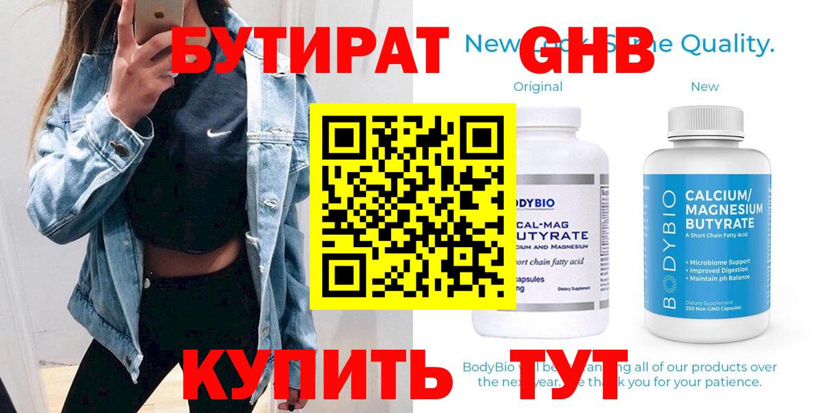 Донской  Бутират жидкий экстази  Вход с VPN 