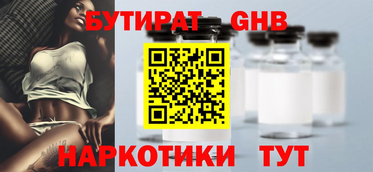 БУТИРАТ оксибутират Донской