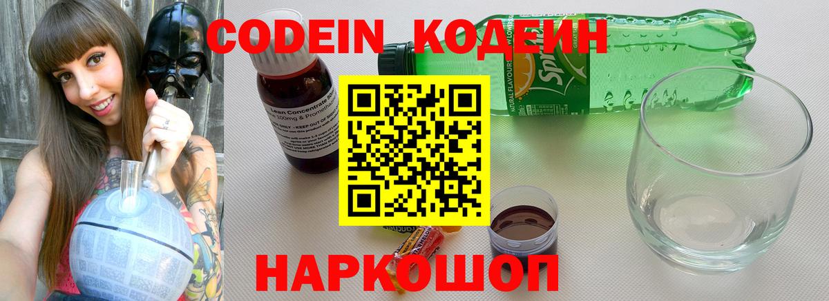 Кодеин Purple Drank Донской
